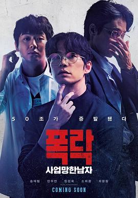 电影:生意失败六次的男人
