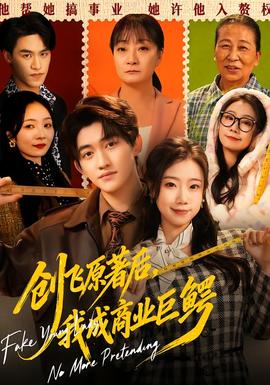 电影：创飞原著后，我成商业巨鳄