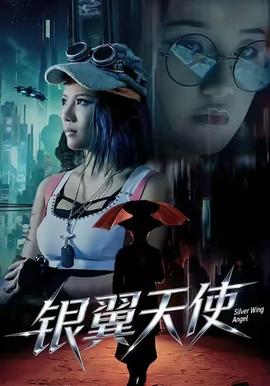 电影：银翼天使