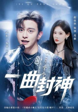 电影：一曲封神