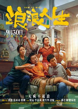 电影:浪浪人生