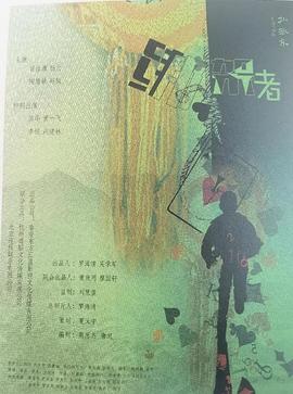 电影:绑架者2026