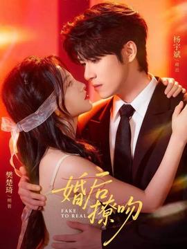 电影：婚后撩吻