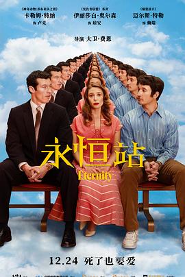 电影:永恒站