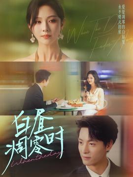 电影：白昼凋零时