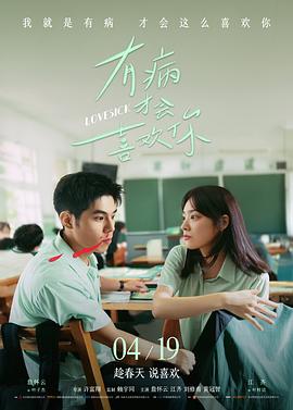电影:有病才会喜欢你