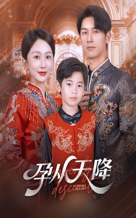 电影：孕从天降