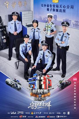 电影：守护解放西6