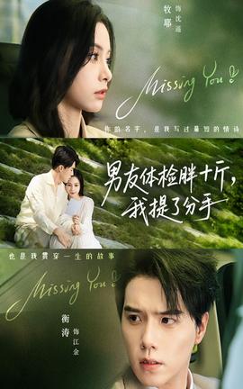 电影：男友体检胖十斤我提了分手