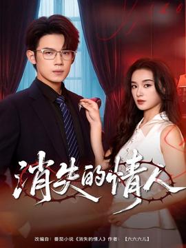 电影：消失的情人