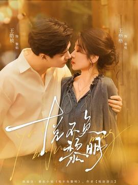 电影：悦不负黎明