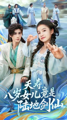 电影：夭寿，八岁女儿竟是陆地剑仙