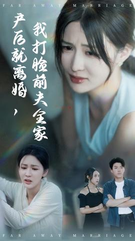 电影：产后就离婚我打脸前夫全家
