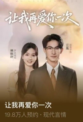 电影：让我再爱你一次