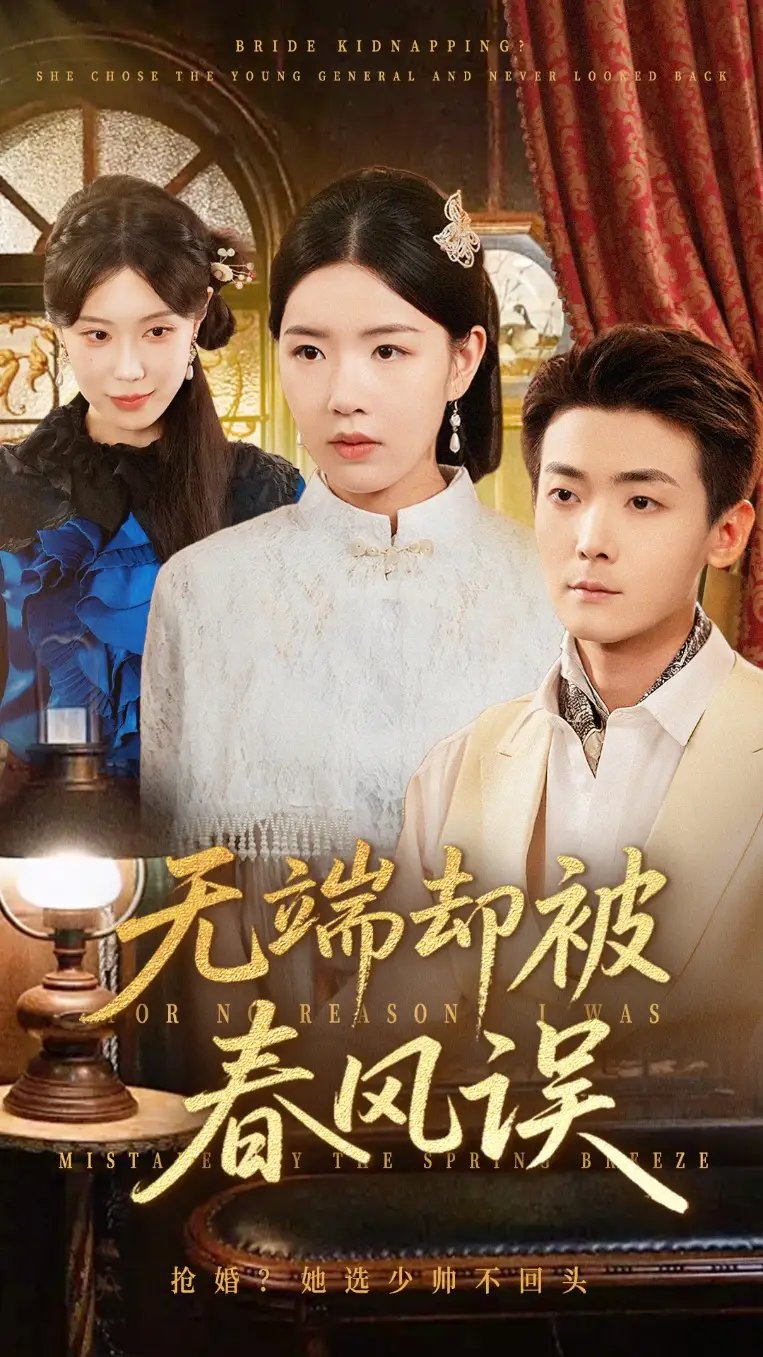电影：无端却被秋风误