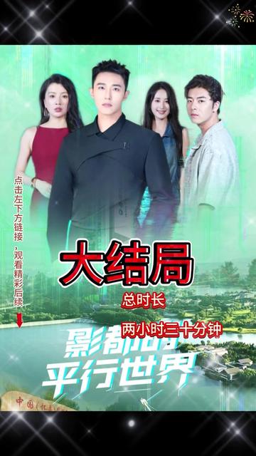 电影：影都的平行世界