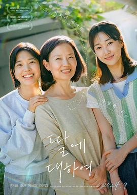 电影：关于女儿