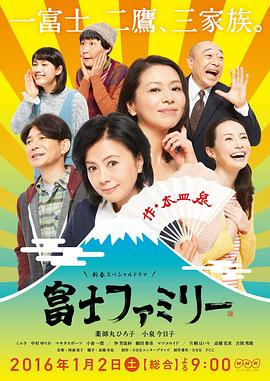 电影:富士家族