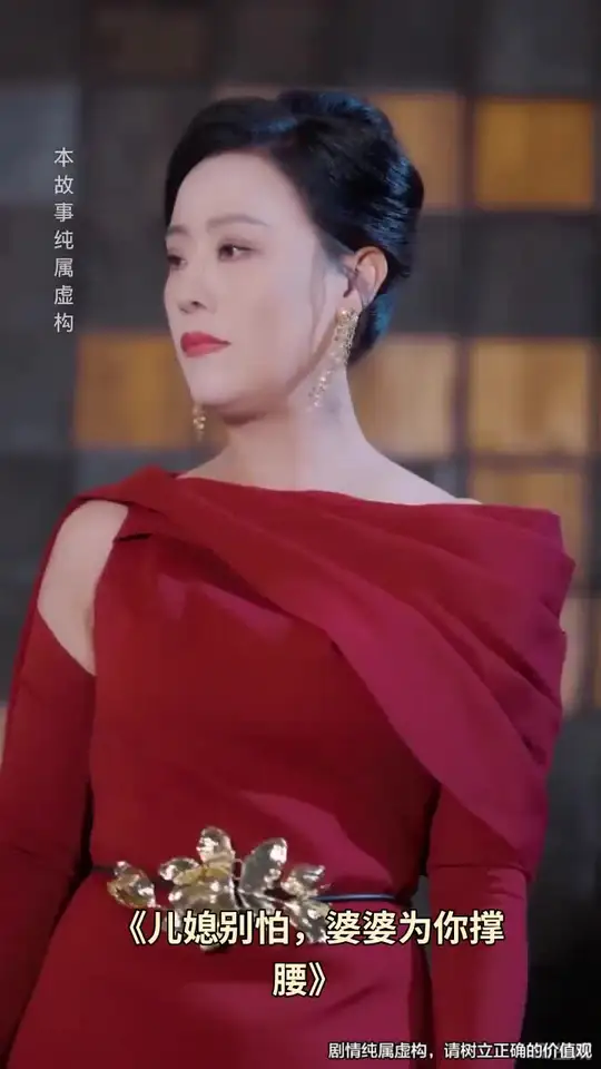 电影：儿媳别怕婆婆为你撑腰