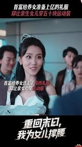 电影：重回末日我为女儿撑腰