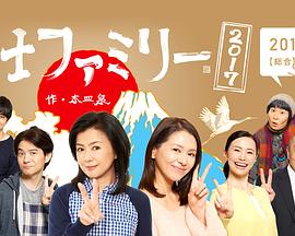 电影:富士家族2017