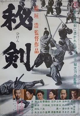 电影：秘剑
