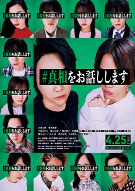 电影:我来说出真相