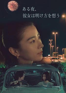 电影：夜念黎明