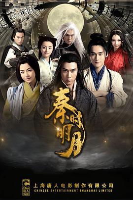 电影:秦时明月