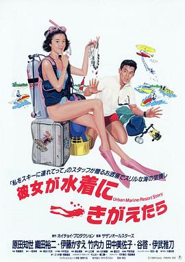 电影:当她换上泳衣