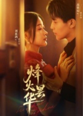电影：烽火昙华