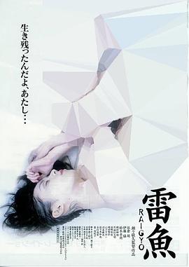 电影：雷鱼