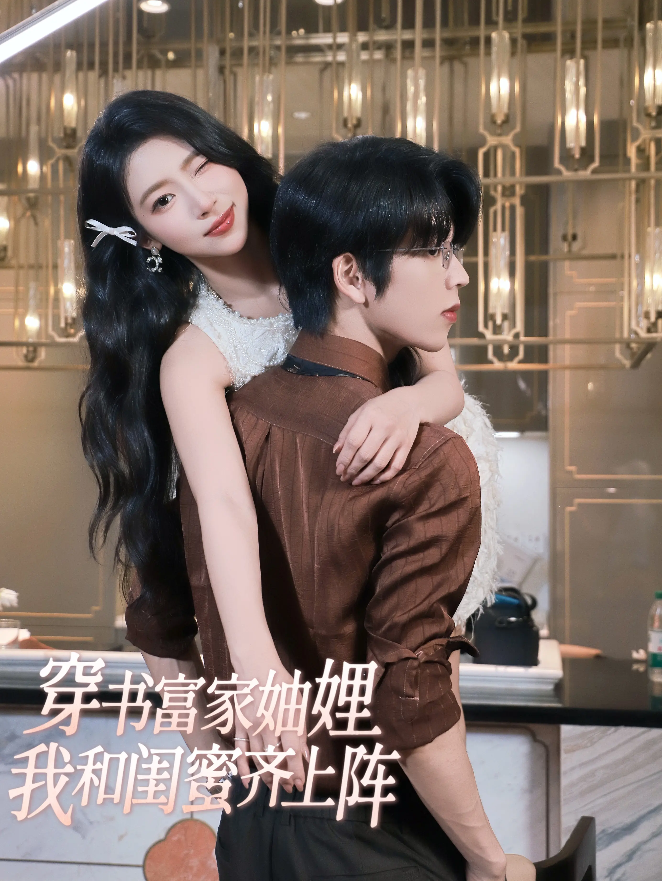 电影：穿书富家妯娌我和闺蜜齐上阵