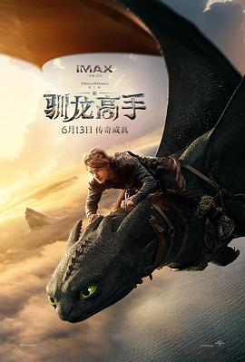 电影:新·驯龙高手