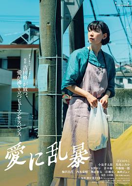 电影：为爱狂乱