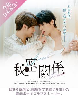 电影:秘密关系台版