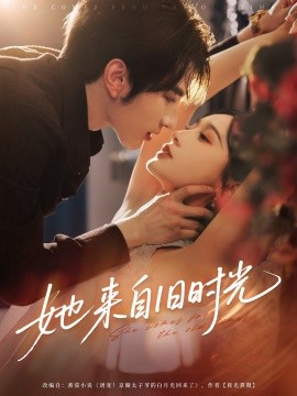 电影：她来自旧时光