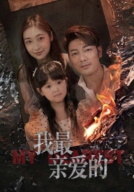 电影：情花落尽化成殇