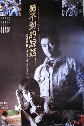 电影:听不到的说话粤语