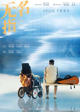 电影：无名指2025