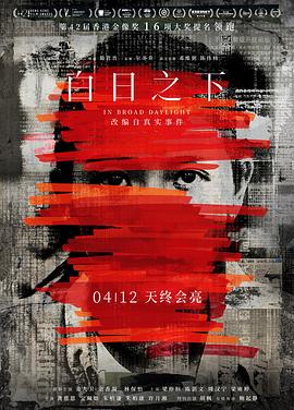 电影:白日之下粤语