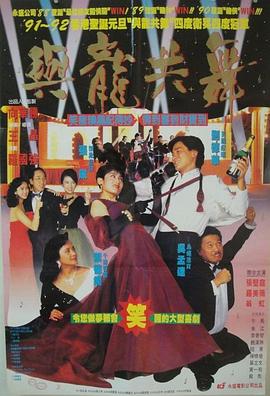电影：与龙共舞国语