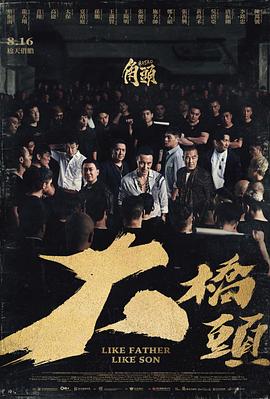 电影：角头：大桥头