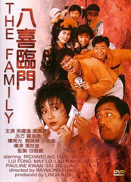 电影:八喜临门粤语