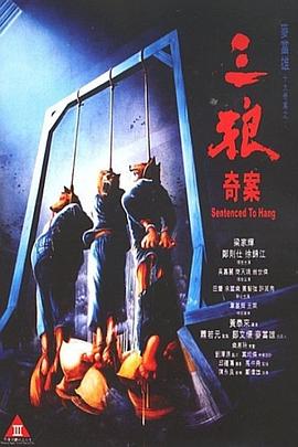 电影:三狼奇案国语