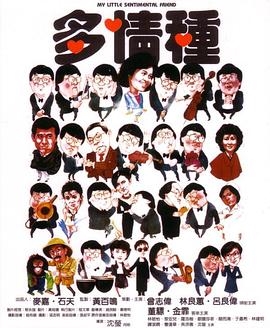 电影:多情种国语