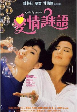 电影:爱情谜语国语