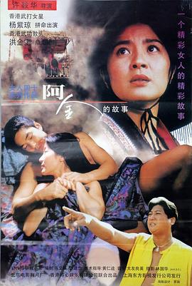 电影:阿金国语