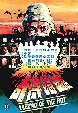 电影：蝙蝠传奇国语