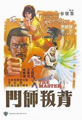 电影：背叛师门粤语